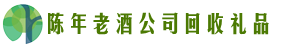 防城聚信回收烟酒店